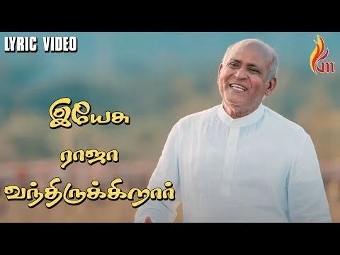 yesu raja vanthirukirar Lyrics | Father S J Berchmans