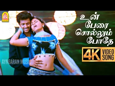 Un Perai Sollum Pothe Lyrics – G. V. Prakash, Na.Mut… (2025)